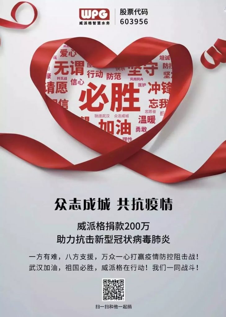 抗擊疫情，彰顯企業擔當，泵閥企業在行動！-