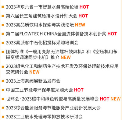 第十一屆上海國際泵管閥展強(qiáng)勢回歸，預(yù)登記通道全面開啟-