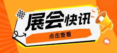 雙展聯合，2023繪出華南泵管展覽新篇章