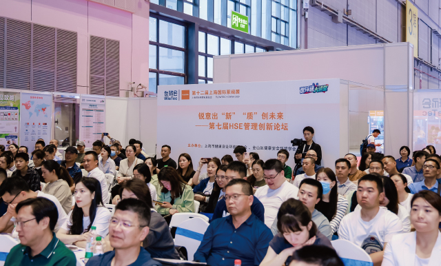 銳意出“新” “質(zhì)”創(chuàng)未來——第七屆HSE管理創(chuàng)新論壇