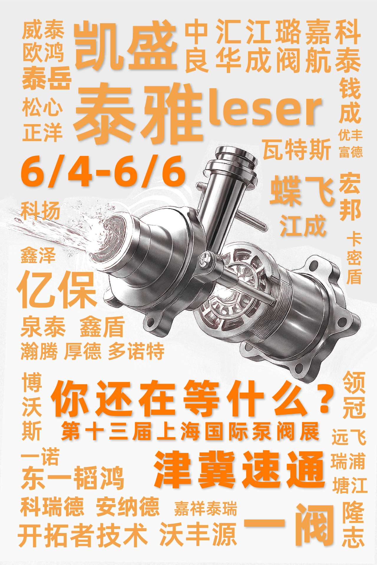 @津冀泵閥老板，凱盛、泰雅等百家企業已入駐上海國際泵閥展，全球采購商等你對接！-