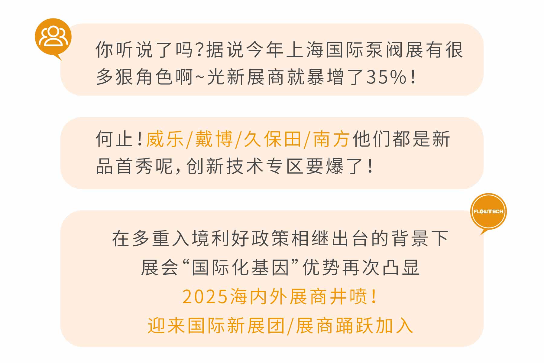 新展商陣容首發！450+“新面孔”集結上海國際泵閥展-